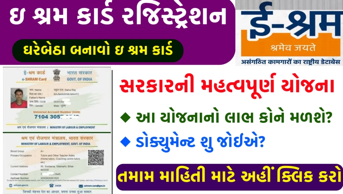 E Shram Card Registration