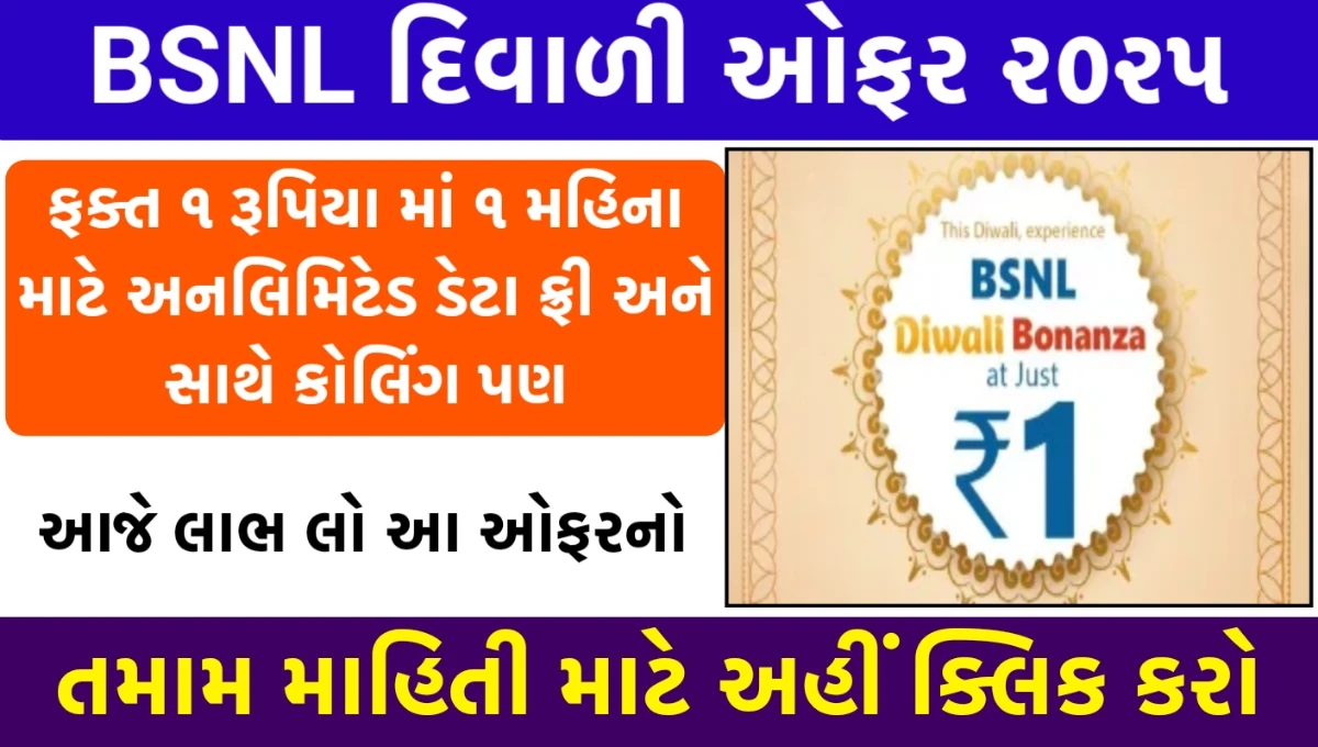 BSNL Diwali Bonanza 2025