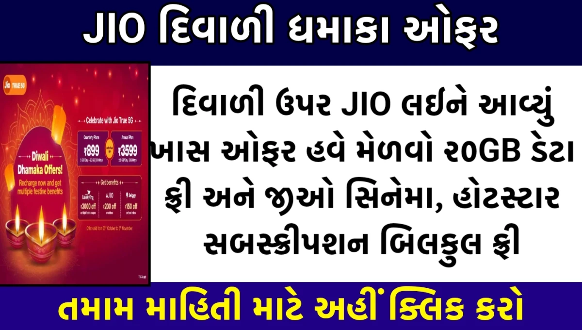 JIO Diwali Offer 2025