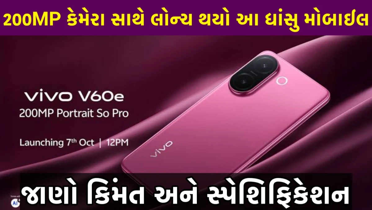 Vivo V60e 5G