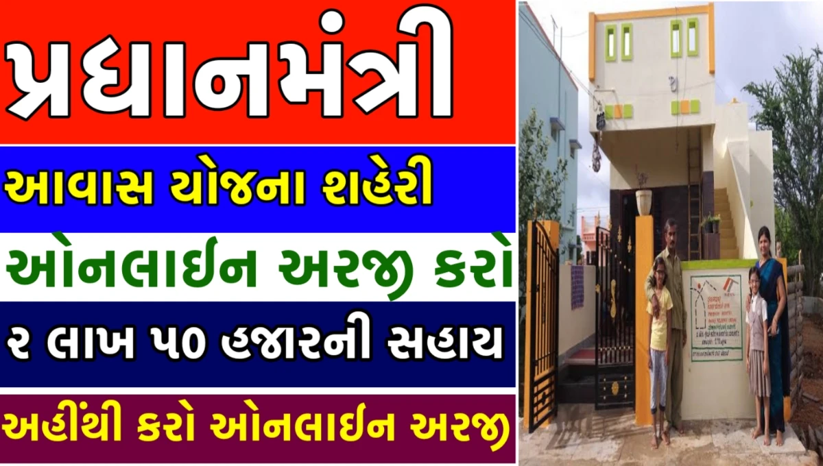 PM Awas Yojana Urban 2.0