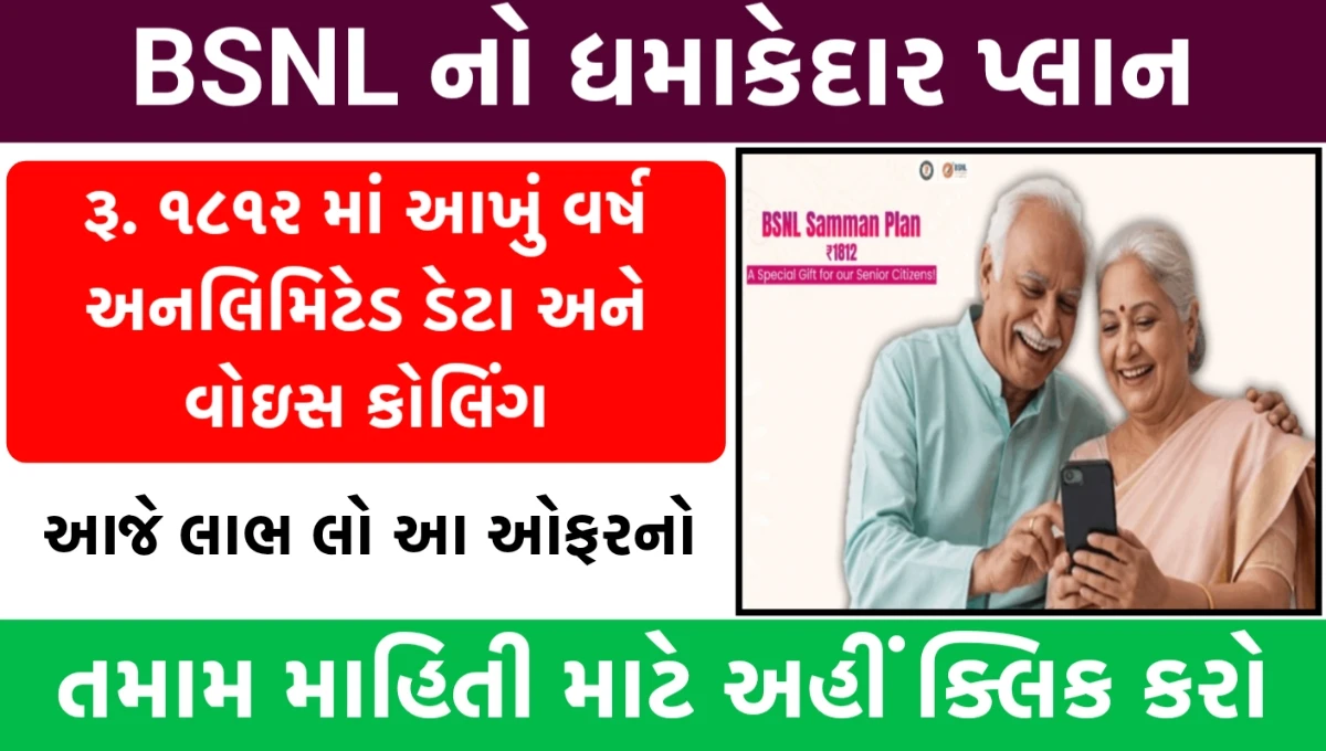 BSNL Samman Plan 2025