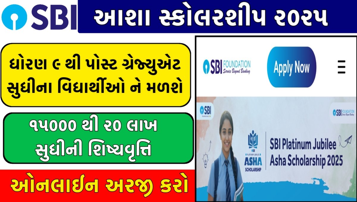 SBI Asha Scholarship 2025