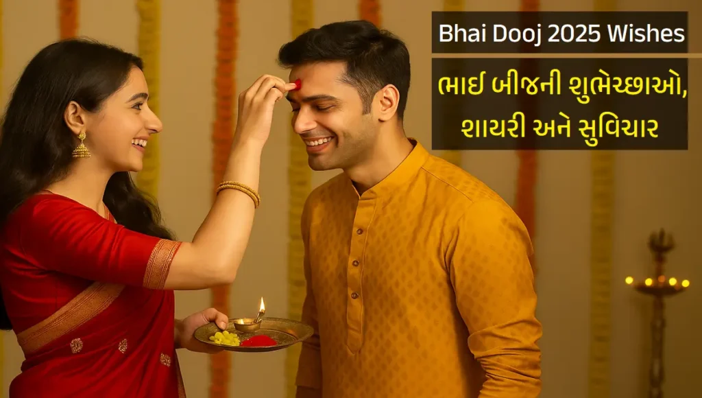 Bhai Dooj 2025 Wishes
