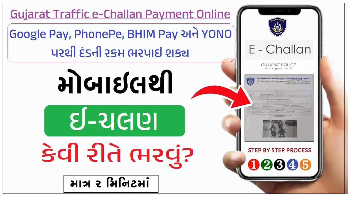 Gujarat Traffic e-Challan Payment Online