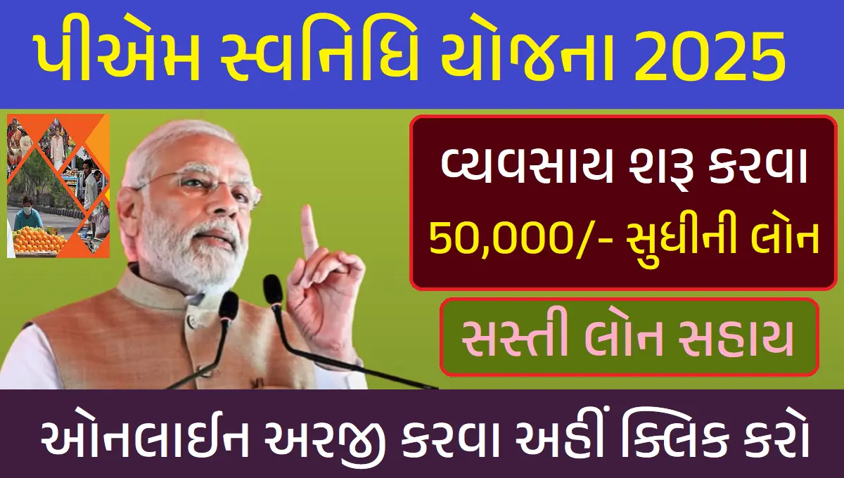 PM SVANidhi Yojana 2025