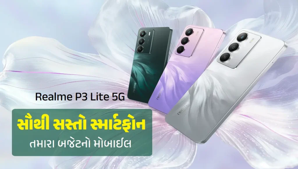 Realme P3 Lite 5G