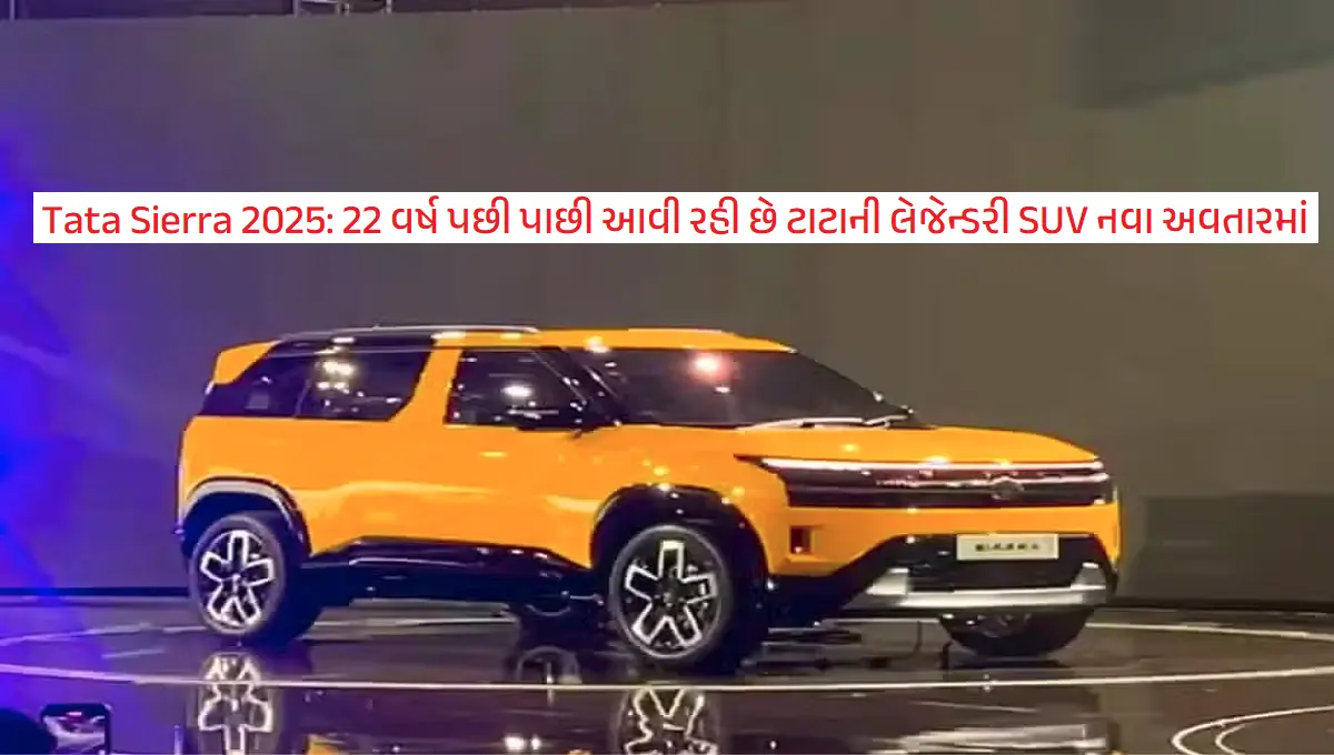 Tata Sierra 2025