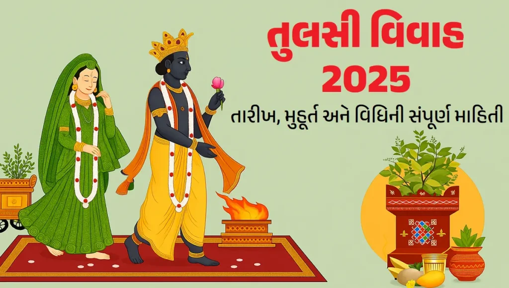 Tulsi Vivah 2025 Date
