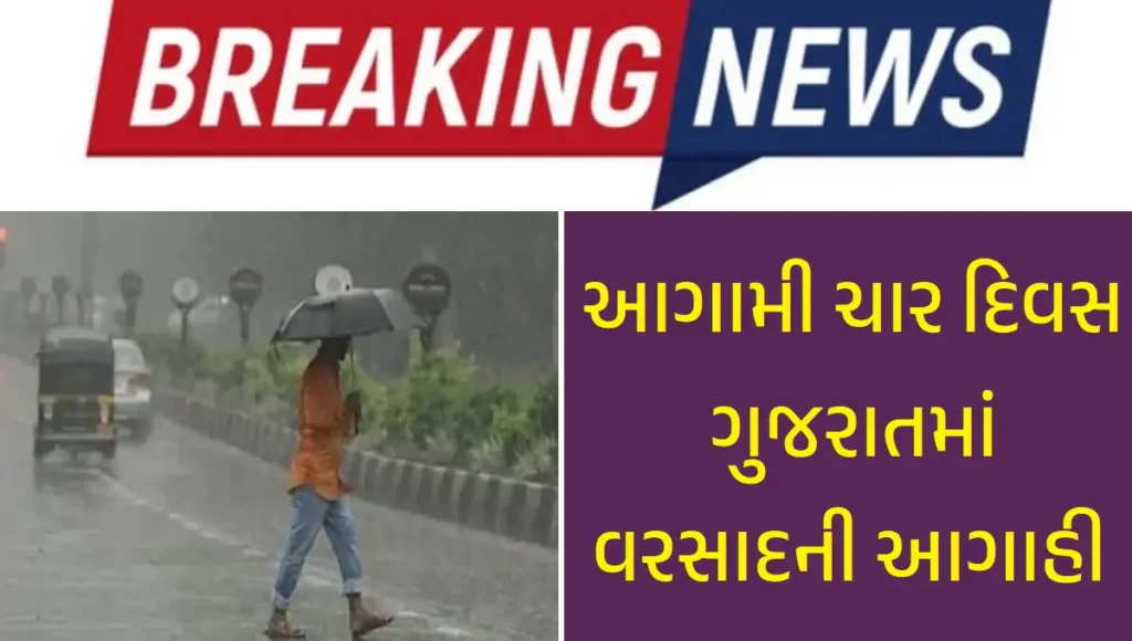 Weather Forecast Gujarat 2025