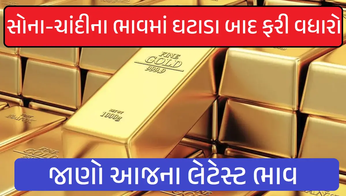 Gold Silver Rate Today