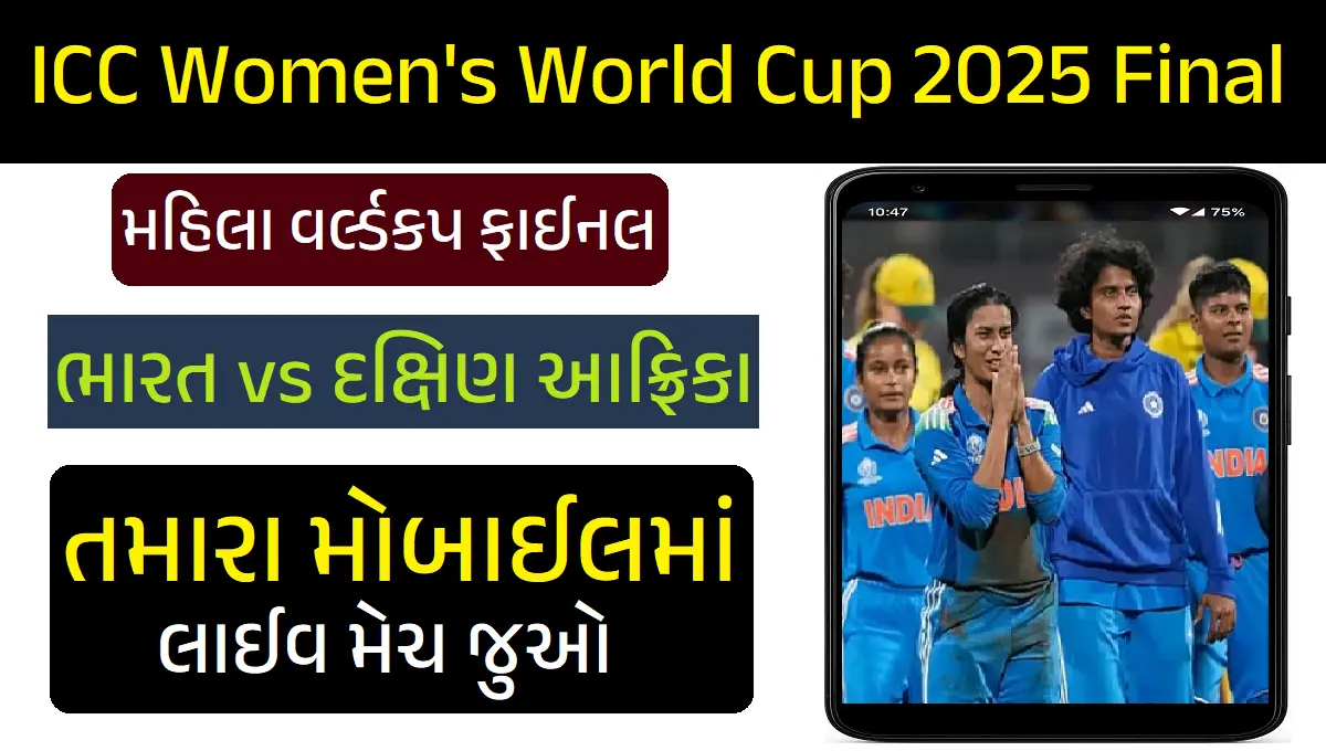 ICC Women's World Cup 2025 Final