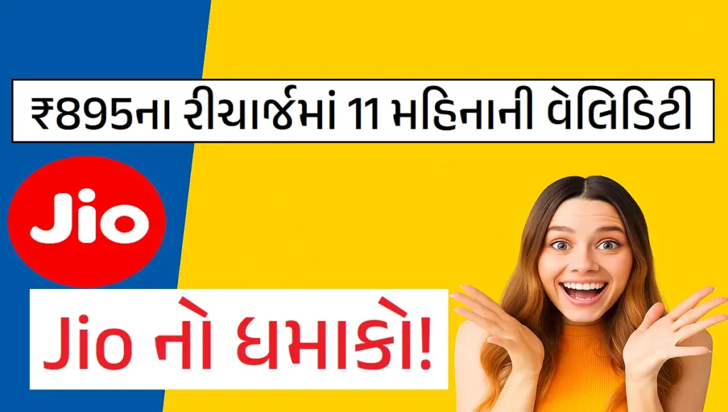 Jio Recharge Offer